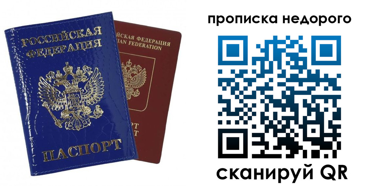 прописка для работы в Горнозаводске