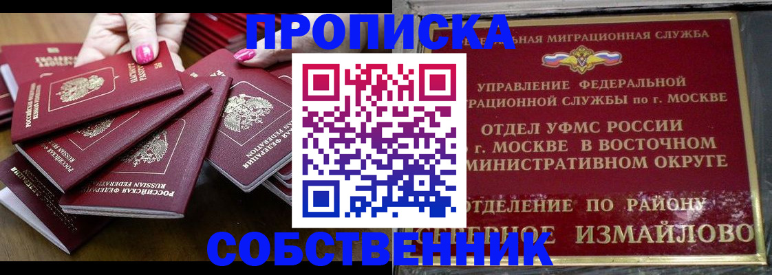 прописка законно в Горнозаводске